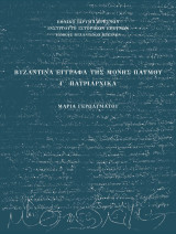 Βυζαντινά έγγραφα της Μονής Πάτμου. Γ΄ Πατριαρχικά