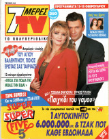Περιοδικό 7 Μέρες TV τεύχος 154