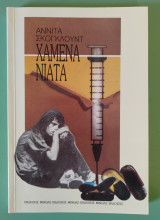 Χαμένα νιάτα