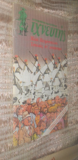 Περιοδικό Ιχνευτής τεύχος 17- 1987
