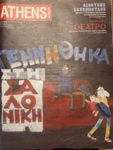 Athens Voice -τευχος 975, Διονύσης Σαββόπουλος, Αφιέρωμα θεατρο