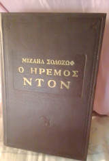 Ο ήρεμος Ντον