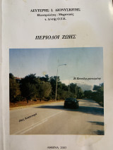 Περίοδοι ζωής