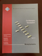Σχεδιασμός Λογισμικού Τόμος Α
