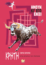 Κρήτη