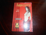 Αφροδιτη