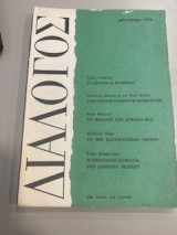 Διάλογος 3