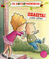 ΠΩΛΕΙΤΑΙ ΜΙΚΡΟΣ ΑΔΕΛΦΟΣ