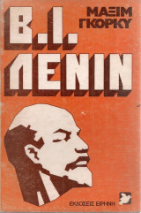 Β.Ι.Λένιν
