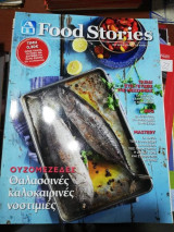 Food Stories Τεύχος 53