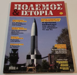 Περιοδικό Πόλεμος και Ιστορία - τεύχος 108