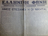 Ελληνική Φωνή Σάββατον 1 Φεβρουαρίου 1936