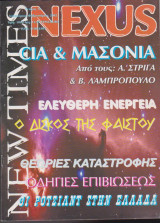 Nexus New Times, τεύχος 16, Ιανουάρθιος - Φεβρουάριος 2002