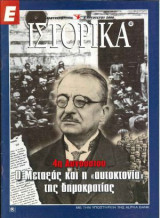 Ε Ιστορικά τεύχος 42