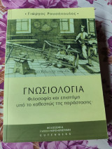 Γνωσιολογία