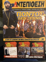 Αντεπίθεση τεύχος 3, Ιούλιος Αύγουστος 2018
