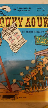 Περιπετειες του λουκυ λουκ αριθμος 7