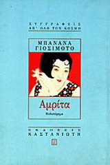 Αμρίτα