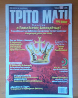 Τρίτο Μάτι Τεύχος 212 Ιούλιος 2013