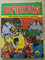 Περιπέτεια τεύχος 322