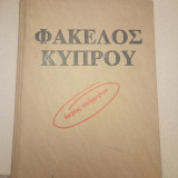 Φάκελος Κύπρου τόμος β