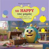 Το happy της μαμάς: Happy ιδέες για να μην βαρεθείτε ποτέ