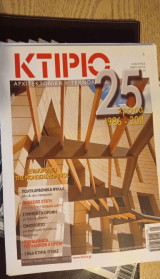 Περιοδικό Κτίριο αρχιτεκτονικής πρόσθετο τεύχος