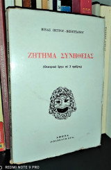 Ζήτημα Συνήθειας
