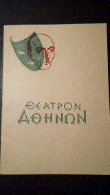 Θίασος Λογοθετίδη