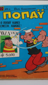 Ποπαυ τεύχος 1