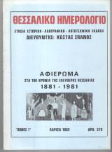 Θεσσαλικό Ημερολόγιο τόμος γ'