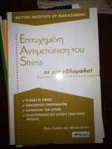 Επιτυχημένη αντιμετώπιση του Stress σε μια εβδομάδα