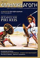 ΕΛΛΗΝΙΚΗ ΑΓΩΓΗ - ΤΕΥΧΟΣ 2/55 - ΟΚΤΩΒΡΙΟΣ 2001