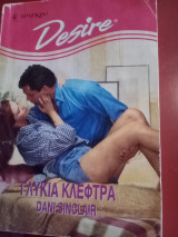 Γλυκιά κλεφτρα νο 362