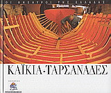 Καΐκια - Ταρσανάδες