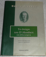 Το όνειρο του D' Alembert Denis Diderot
