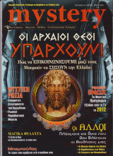 Mystery, τεύχος 61, Μάιος 2010
