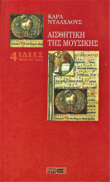 Αισθητική της μουσικής