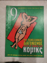 Περιοδικό '9' - Τεύχος 460