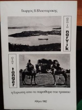Η Ευρώπη από το παράθυρο του τραίνου