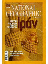 National Geographic Αύγουστος 2008