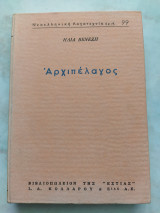 Αρχιπέλαγος