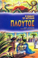 Πλούτος