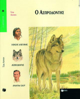 Ο Ασπροδόντης
