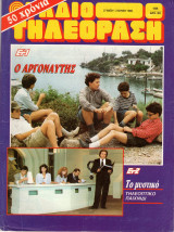 Περιοδικό Ραδιοτηλεόραση τεύχος 1006