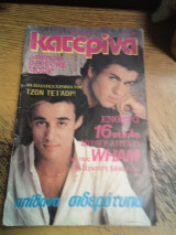 Κατερίνα τεύχος 293