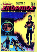 Σκορπιός τόμος 7 (τεύχη 19, 20, 21)