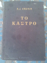 Το κάστρο