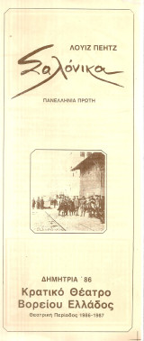 Σαλόνικα