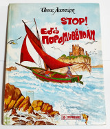 Stop!Εδώ παραμυθούπολη